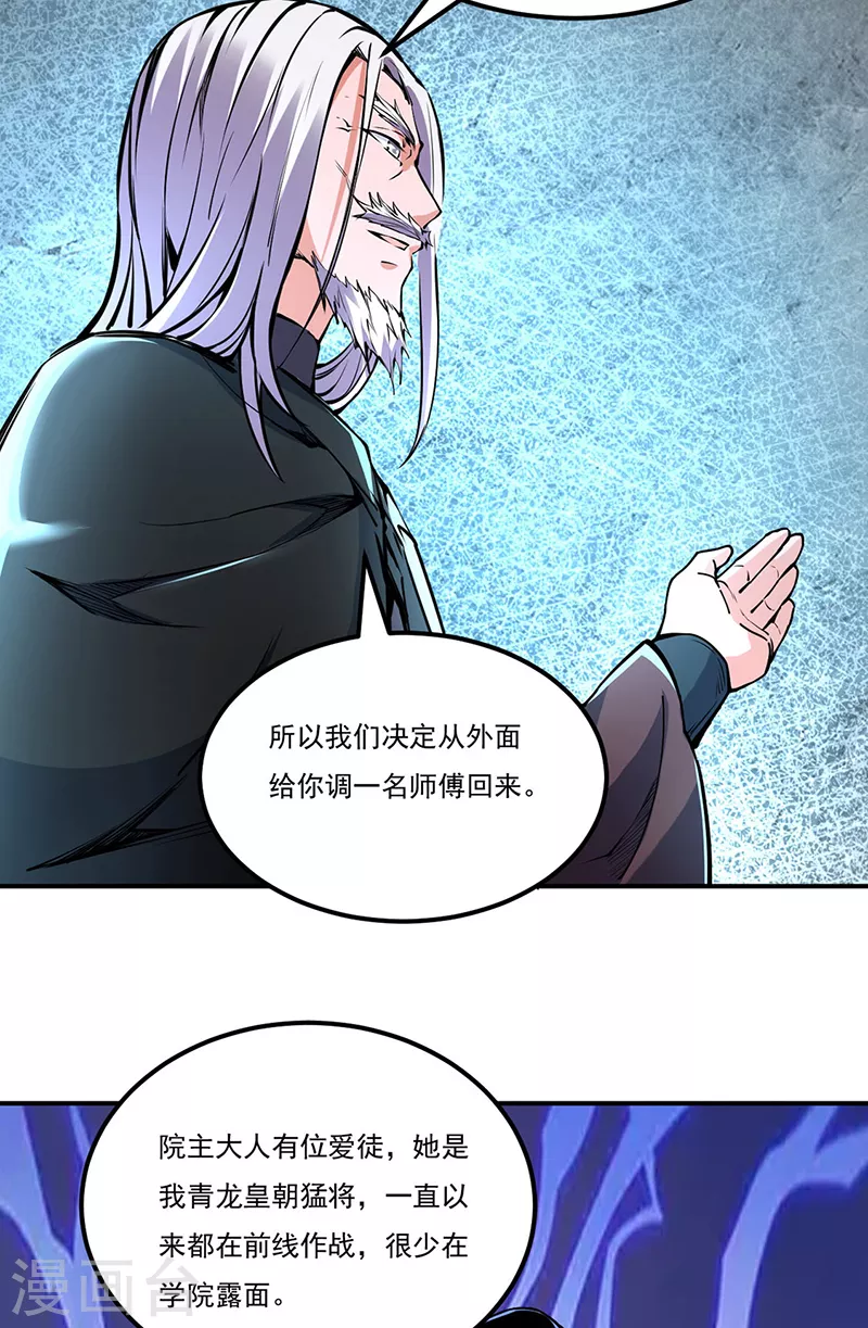 《武道独尊》漫画最新章节第239话 因果业力免费下拉式在线观看章节第【27】张图片