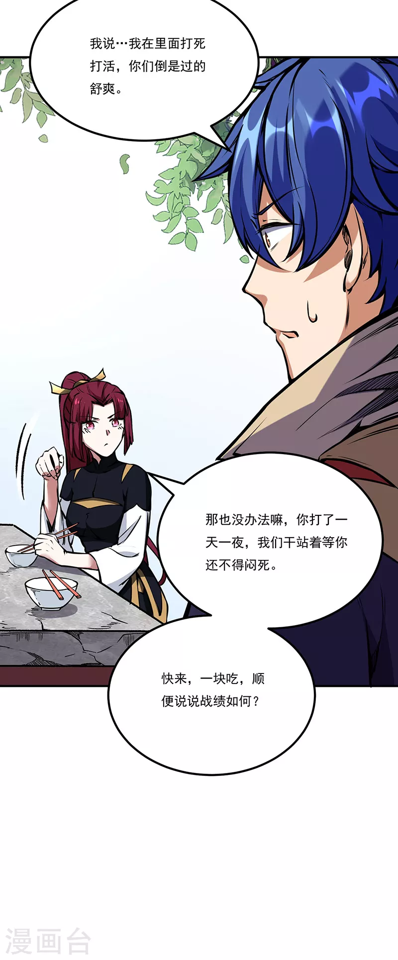 《武道独尊》漫画最新章节第239话 因果业力免费下拉式在线观看章节第【34】张图片