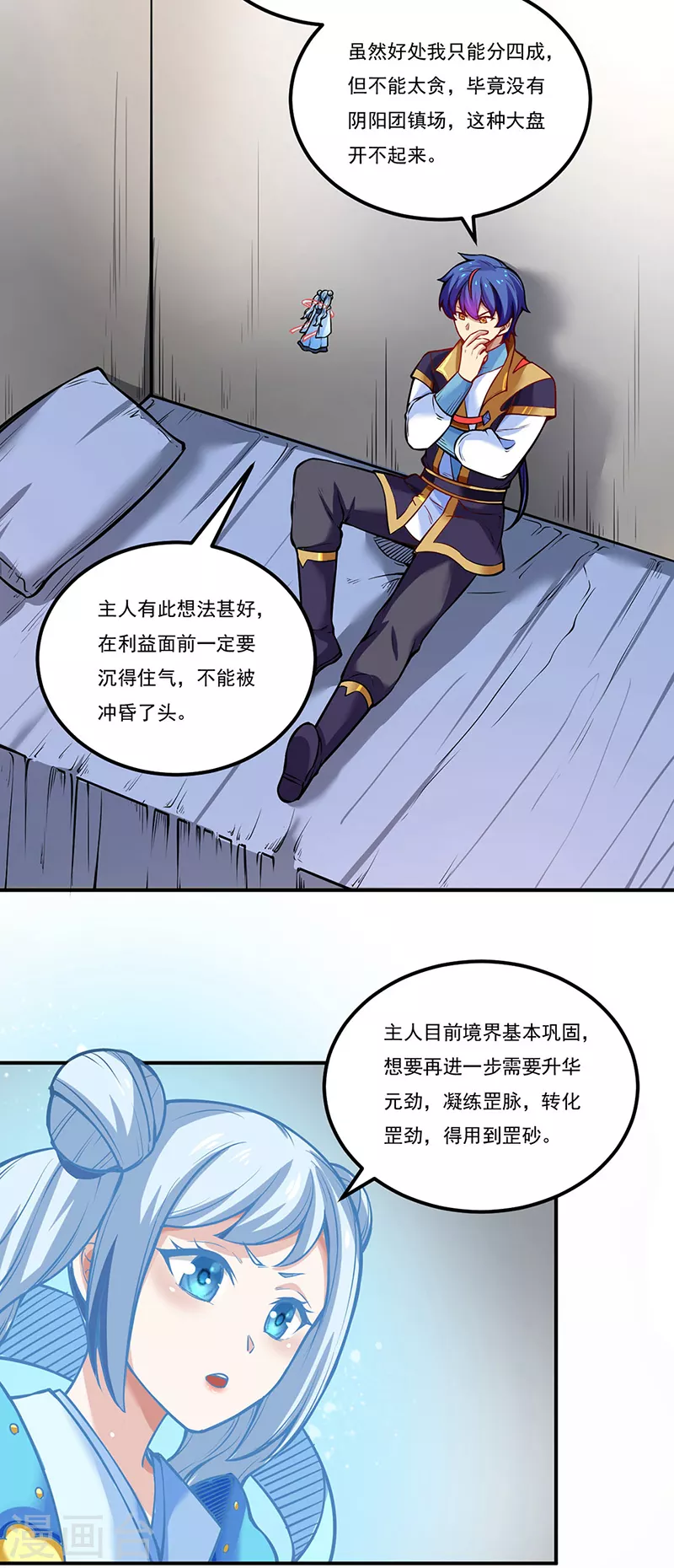 《武道独尊》漫画最新章节第241话 玄冰兽的生育问题免费下拉式在线观看章节第【14】张图片