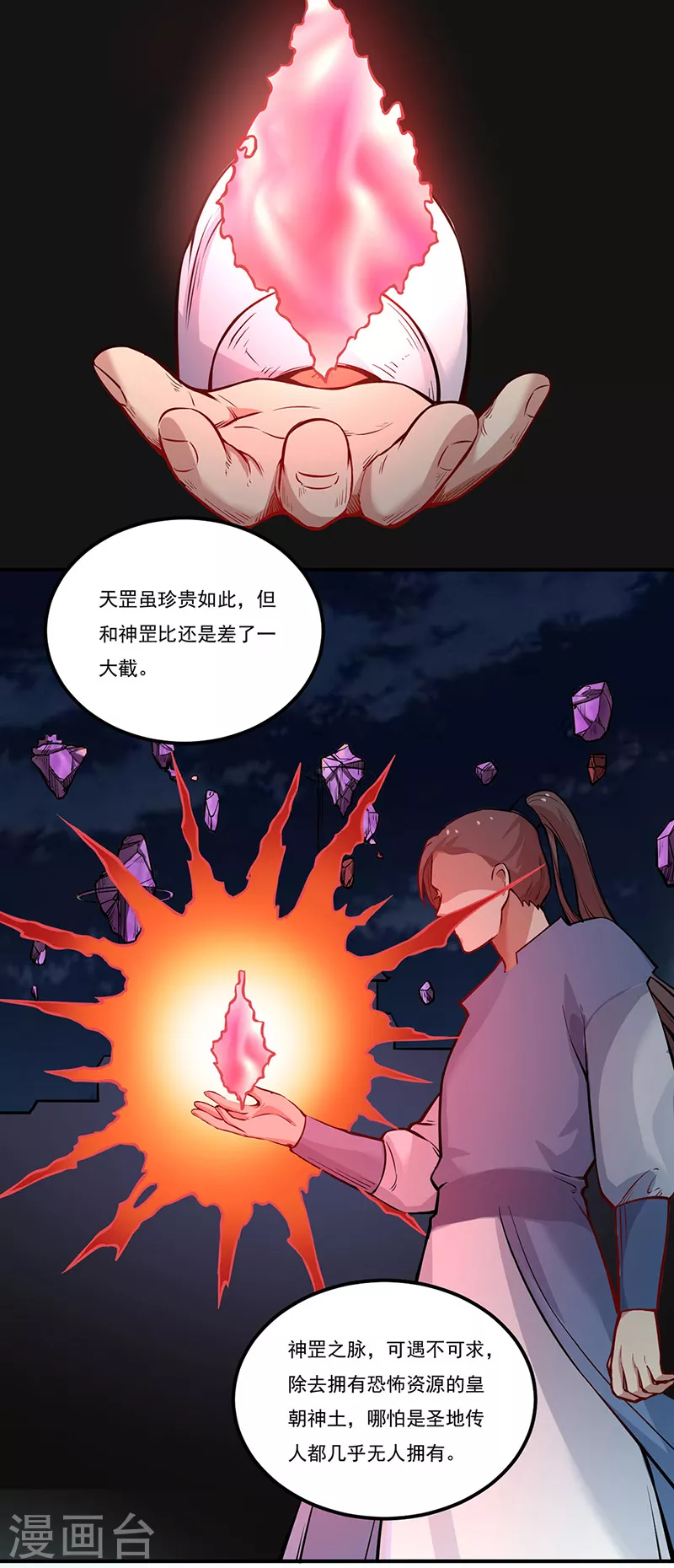 《武道独尊》漫画最新章节第241话 玄冰兽的生育问题免费下拉式在线观看章节第【16】张图片