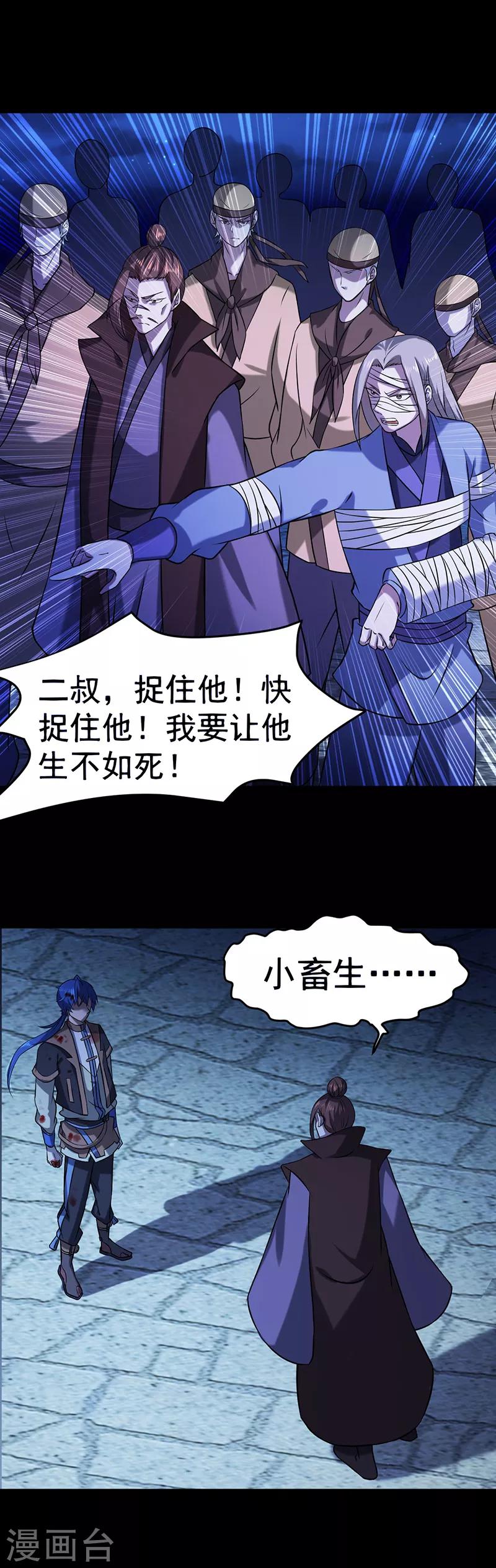 《武道独尊》漫画最新章节第25话 报仇雪恨1免费下拉式在线观看章节第【17】张图片