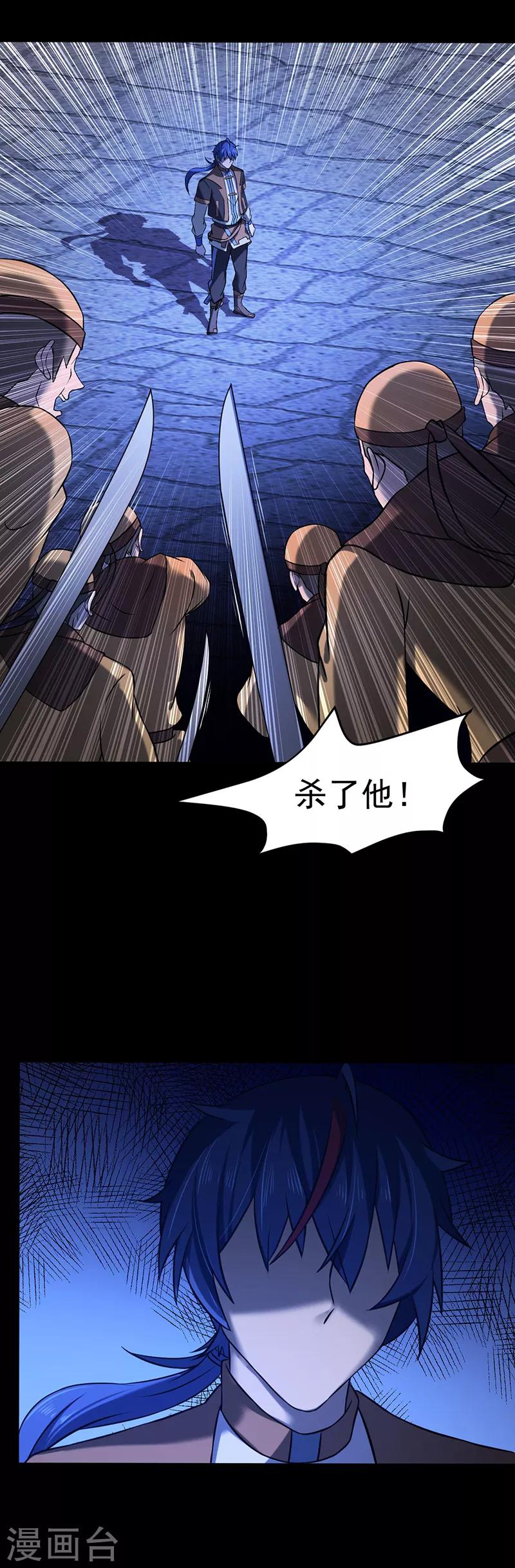 《武道独尊》漫画最新章节第25话 报仇雪恨1免费下拉式在线观看章节第【4】张图片