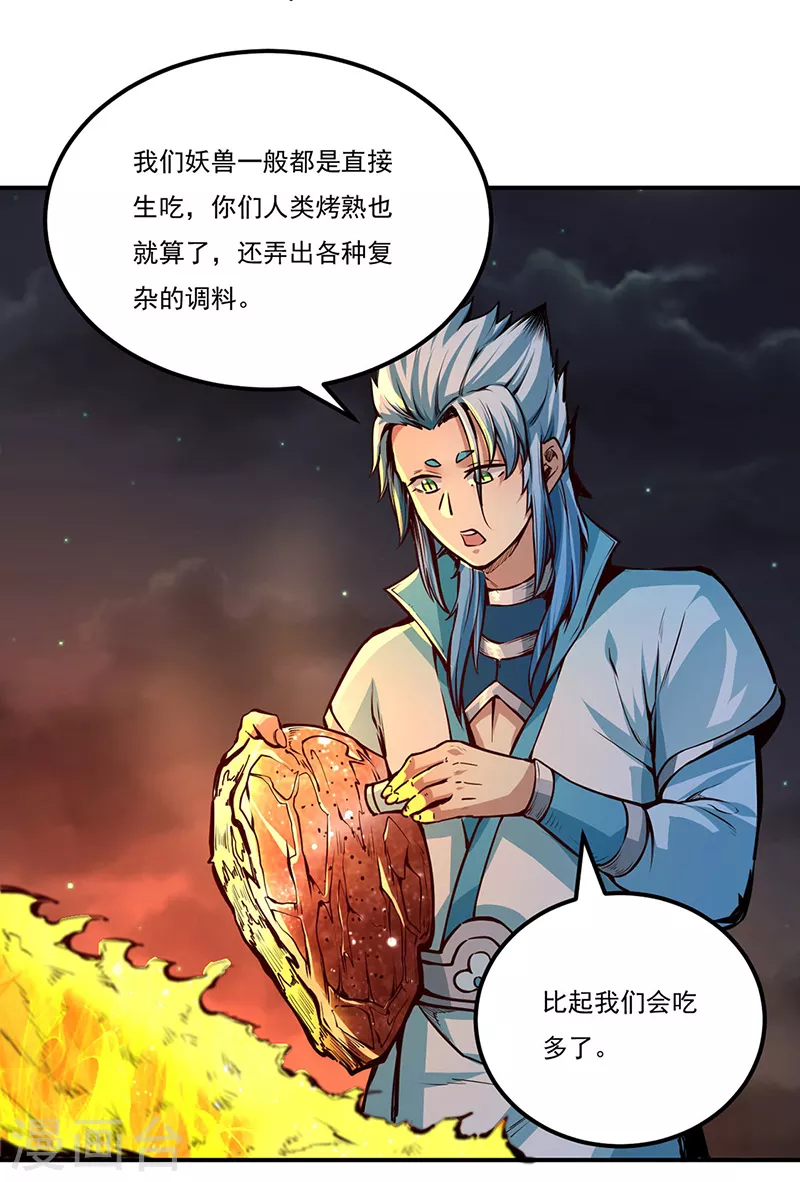 《武道独尊》漫画最新章节第246话 恶趣味？免费下拉式在线观看章节第【3】张图片