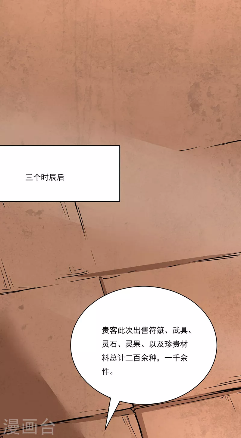 《武道独尊》漫画最新章节第247话 收获巨财免费下拉式在线观看章节第【18】张图片