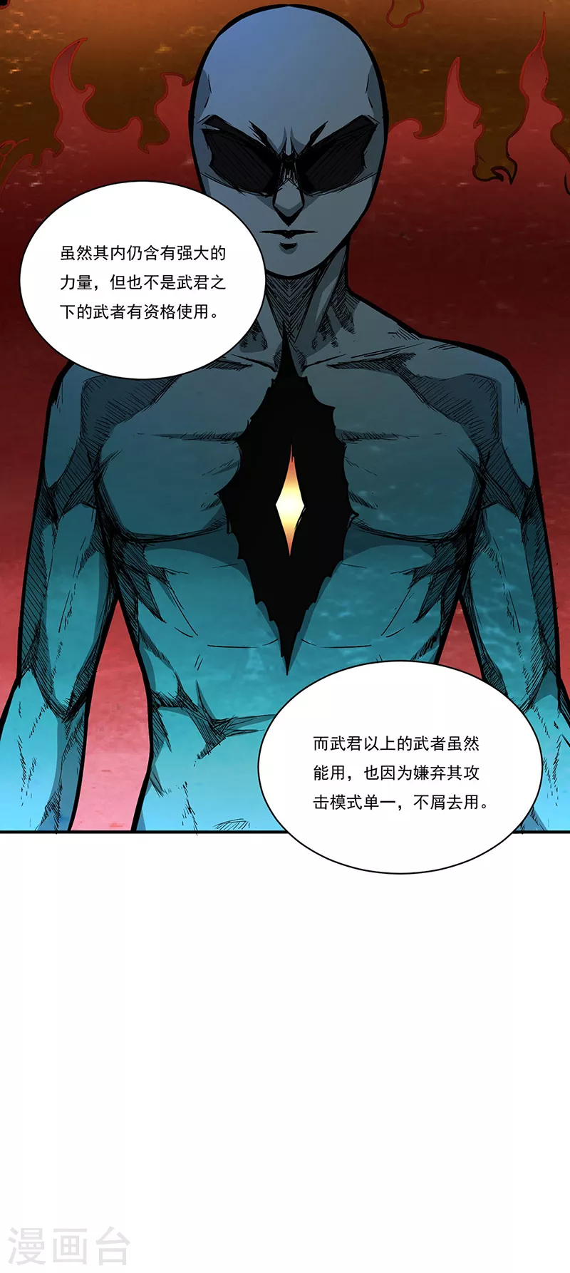 《武道独尊》漫画最新章节第247话 收获巨财免费下拉式在线观看章节第【37】张图片