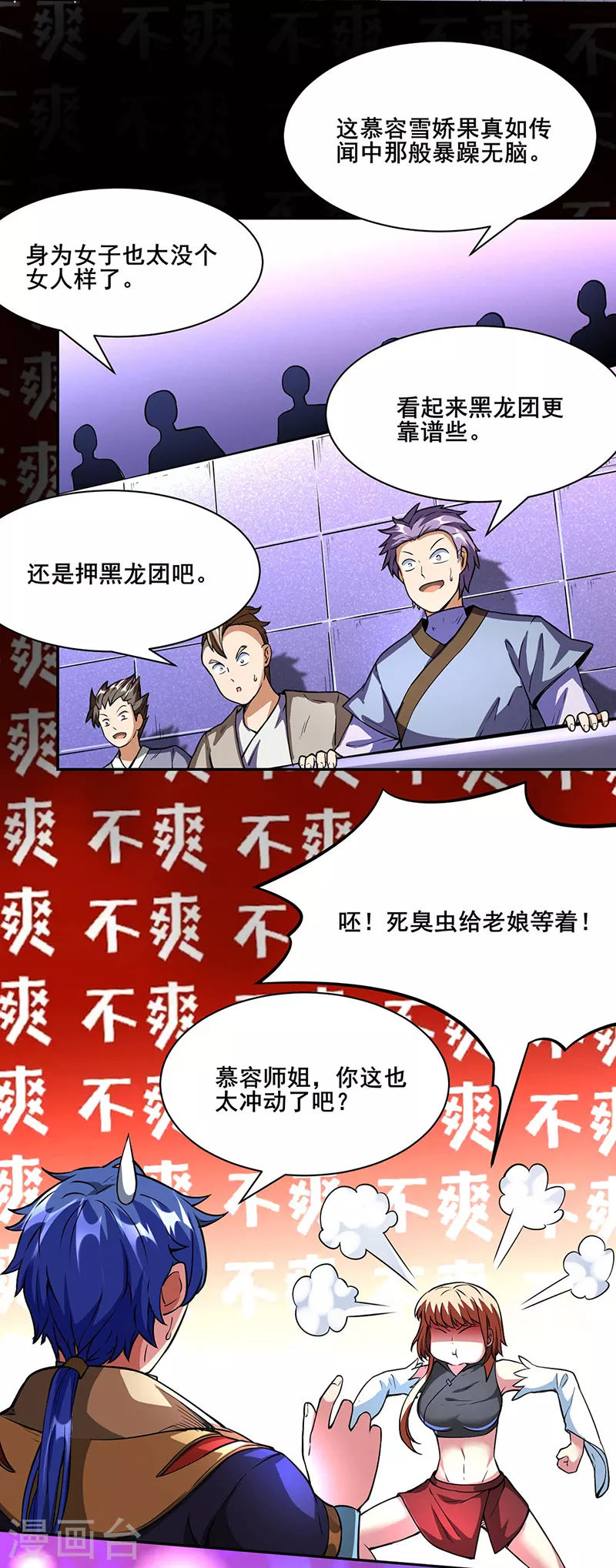 《武道独尊》漫画最新章节第249话 圣窍羽化丹免费下拉式在线观看章节第【23】张图片