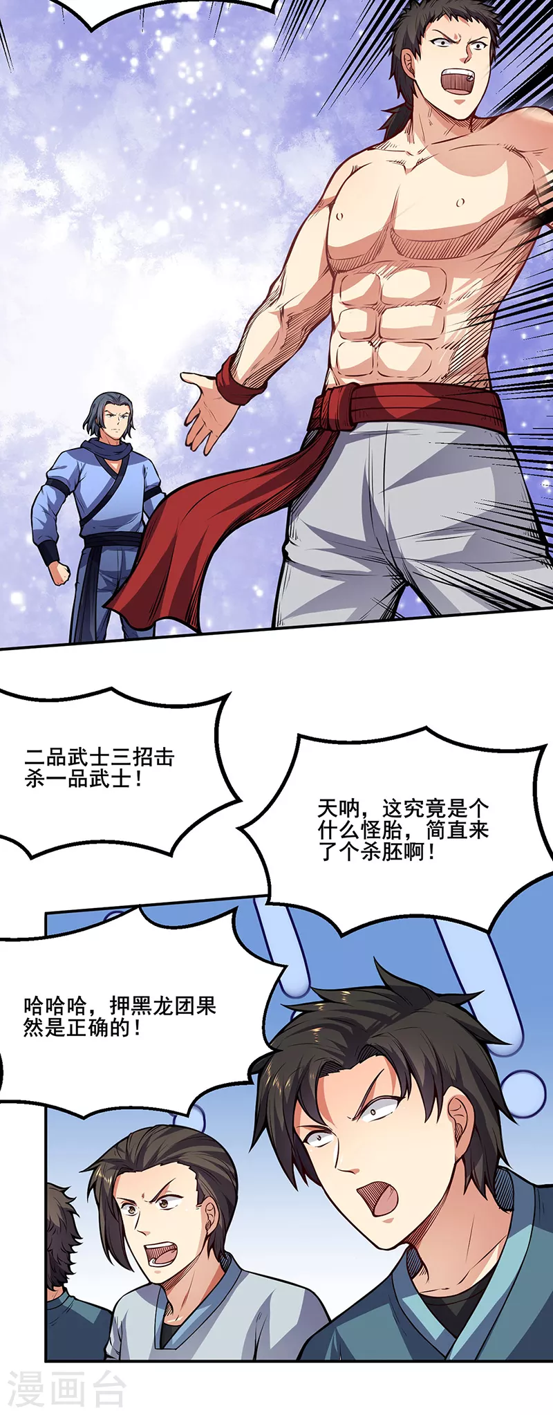 《武道独尊》漫画最新章节第250话 煞气免费下拉式在线观看章节第【7】张图片