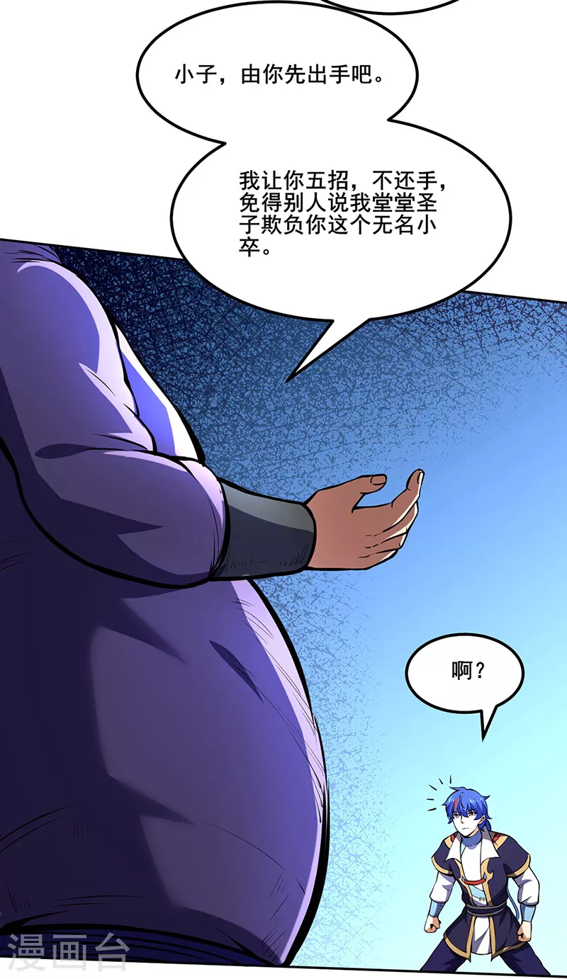 《武道独尊》漫画最新章节第251话 让你五招免费下拉式在线观看章节第【23】张图片