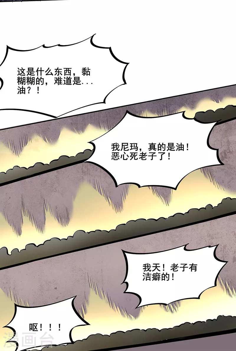 【武道独尊】漫画-（第252话 越肥越强？）章节漫画下拉式图片-30.jpg
