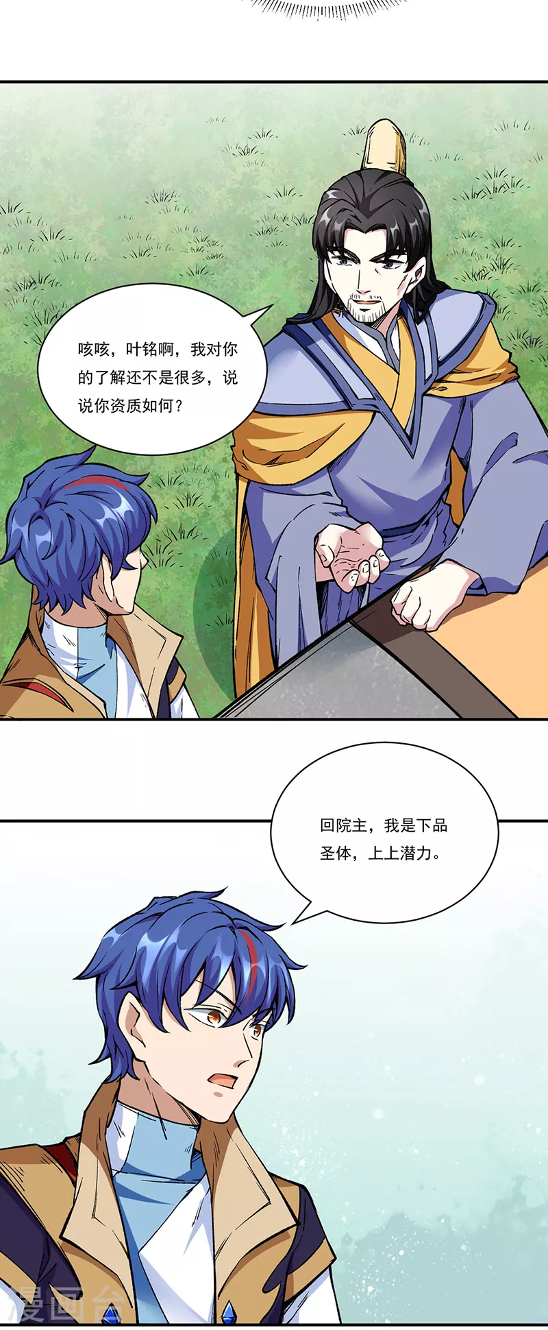 《武道独尊》漫画最新章节第260话 太难相处了！免费下拉式在线观看章节第【13】张图片