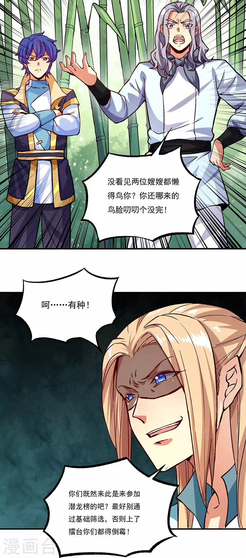 《武道独尊》漫画最新章节第261话 二美相遇免费下拉式在线观看章节第【20】张图片