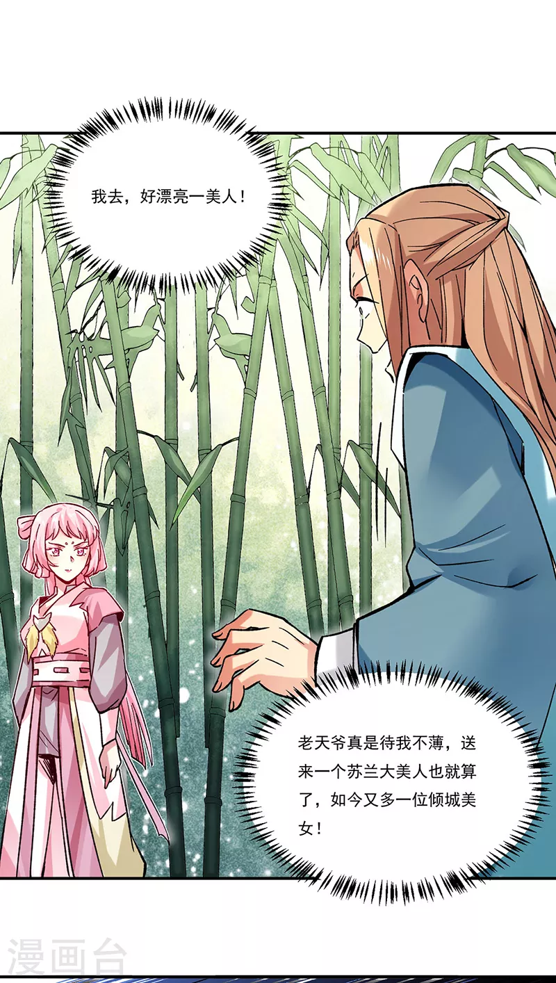 《武道独尊》漫画最新章节第261话 二美相遇免费下拉式在线观看章节第【8】张图片