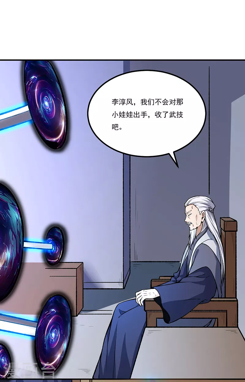 【武道独尊】漫画-（第263话 无奈之举）章节漫画下拉式图片-10.jpg