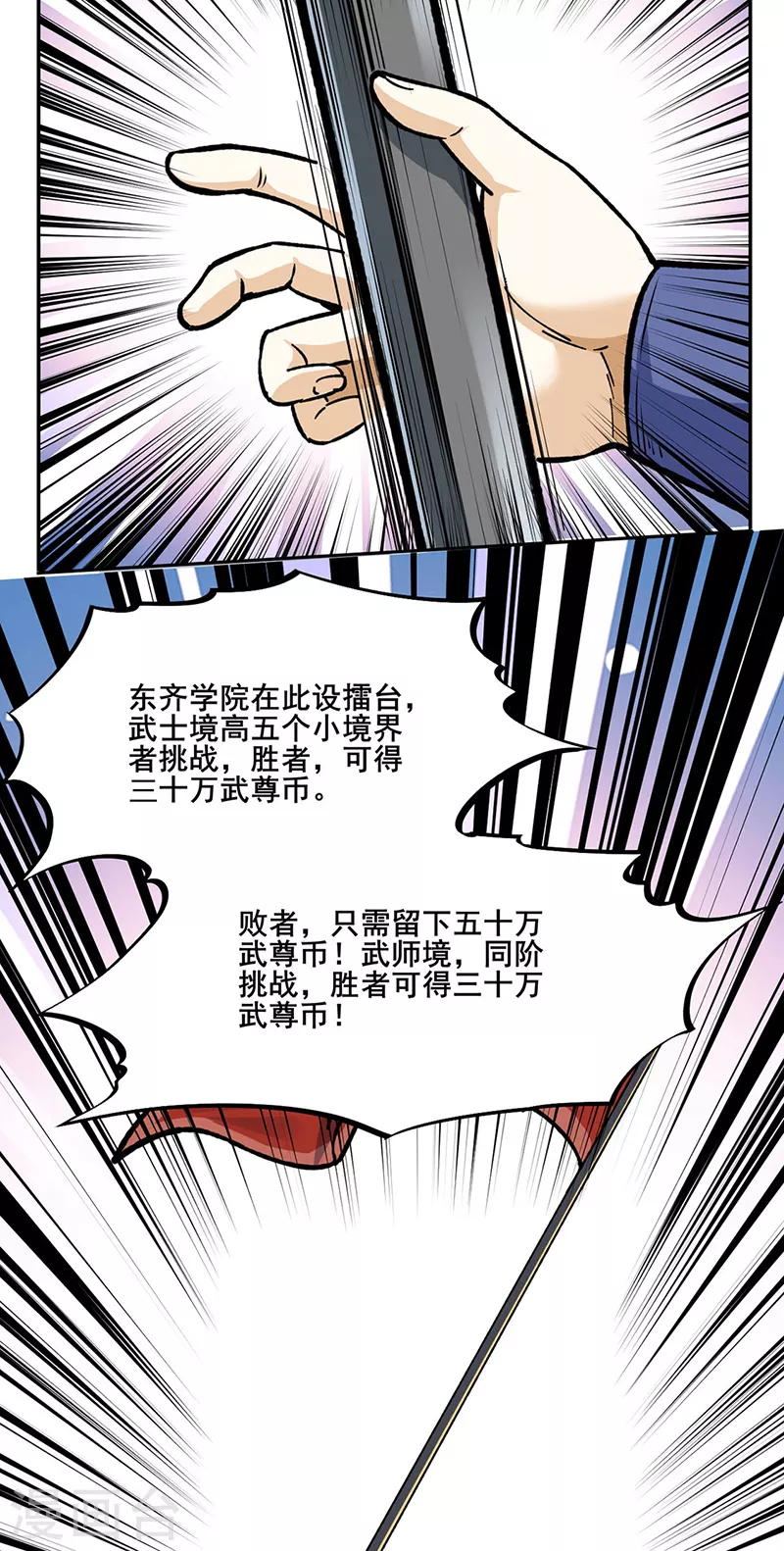 《武道独尊》漫画最新章节第264话 东齐擂台免费下拉式在线观看章节第【11】张图片