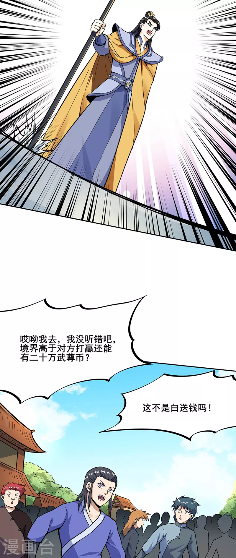 《武道独尊》漫画最新章节第264话 东齐擂台免费下拉式在线观看章节第【12】张图片