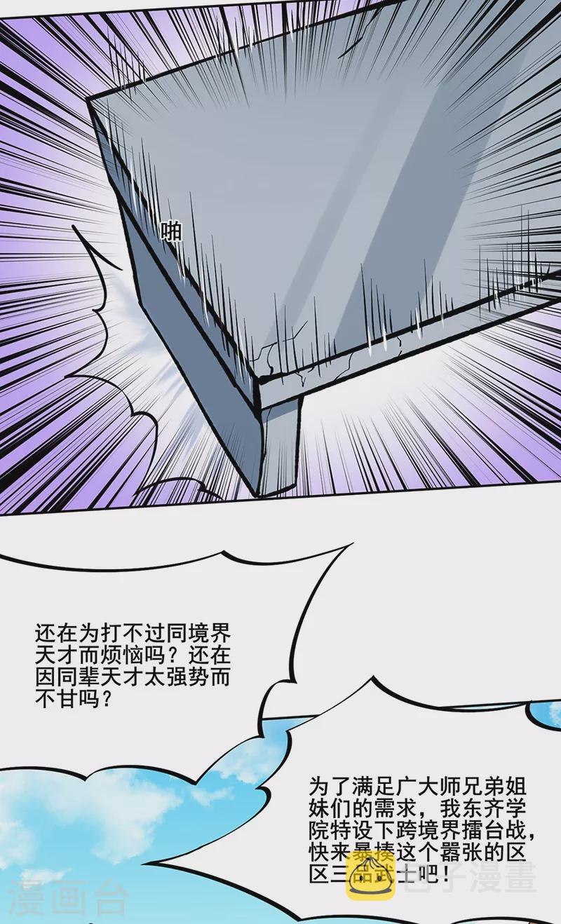 《武道独尊》漫画最新章节第264话 东齐擂台免费下拉式在线观看章节第【16】张图片