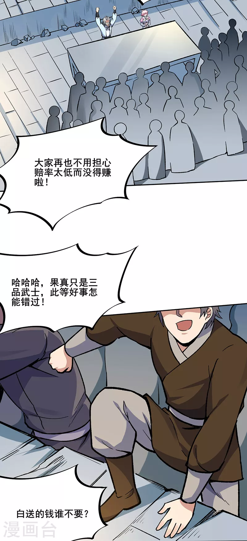 《武道独尊》漫画最新章节第264话 东齐擂台免费下拉式在线观看章节第【18】张图片