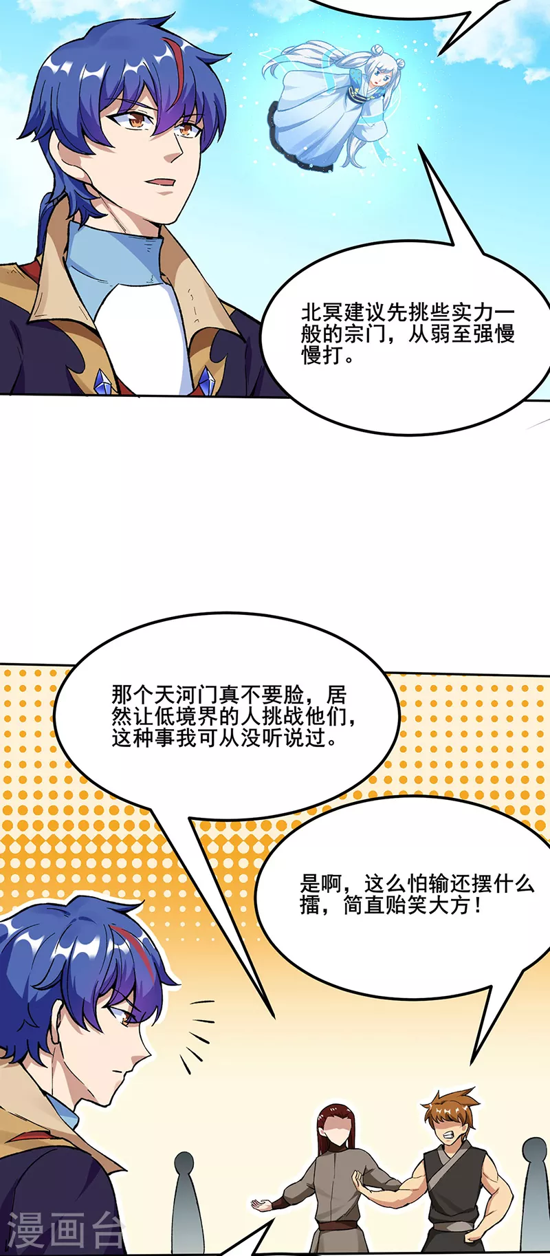 《武道独尊》漫画最新章节第264话 东齐擂台免费下拉式在线观看章节第【26】张图片