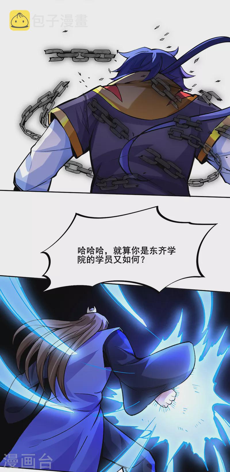 《武道独尊》漫画最新章节第265话 安敢拦我！免费下拉式在线观看章节第【22】张图片