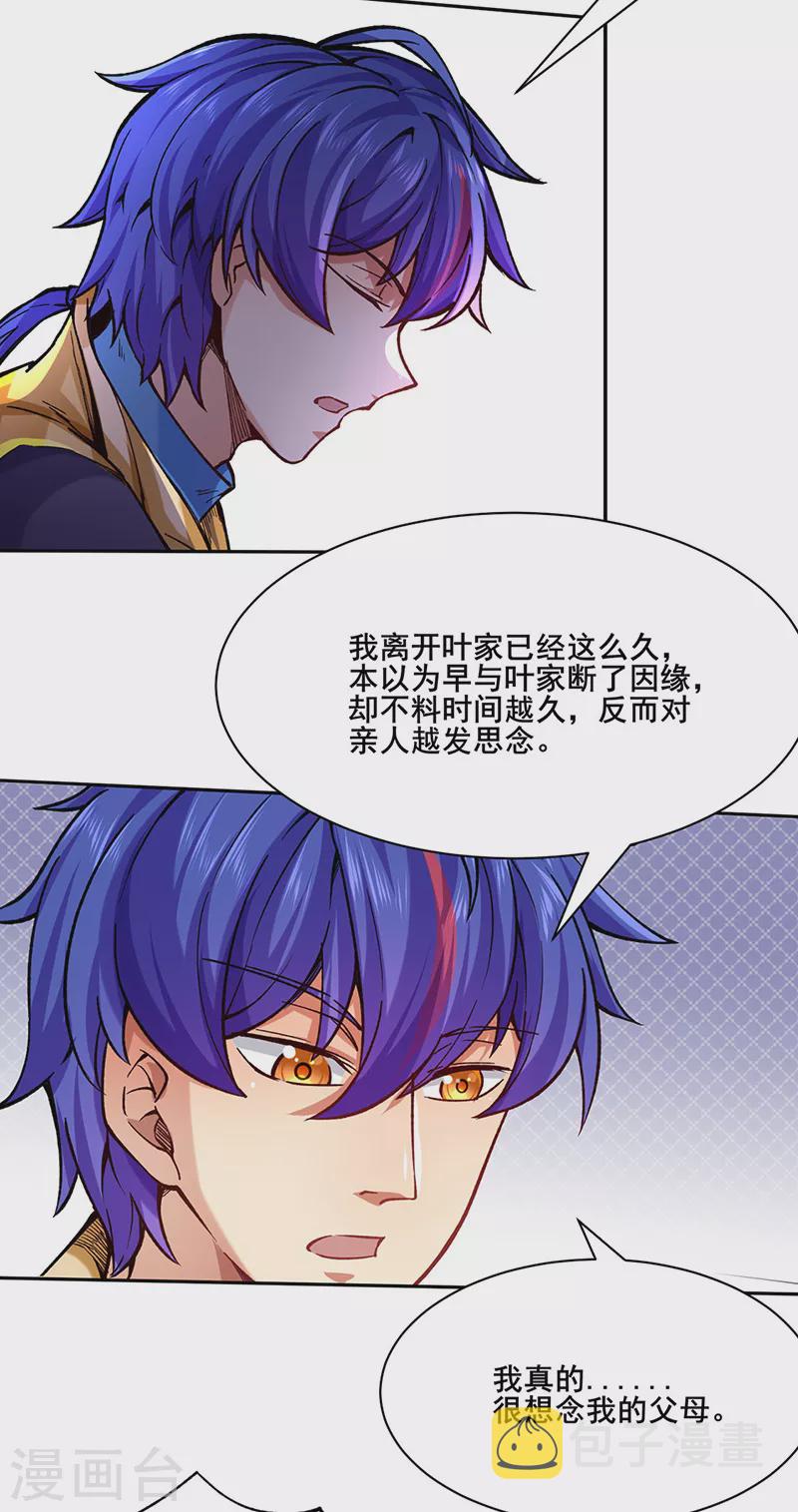 《武道独尊》漫画最新章节第266话 彻底摧毁免费下拉式在线观看章节第【16】张图片