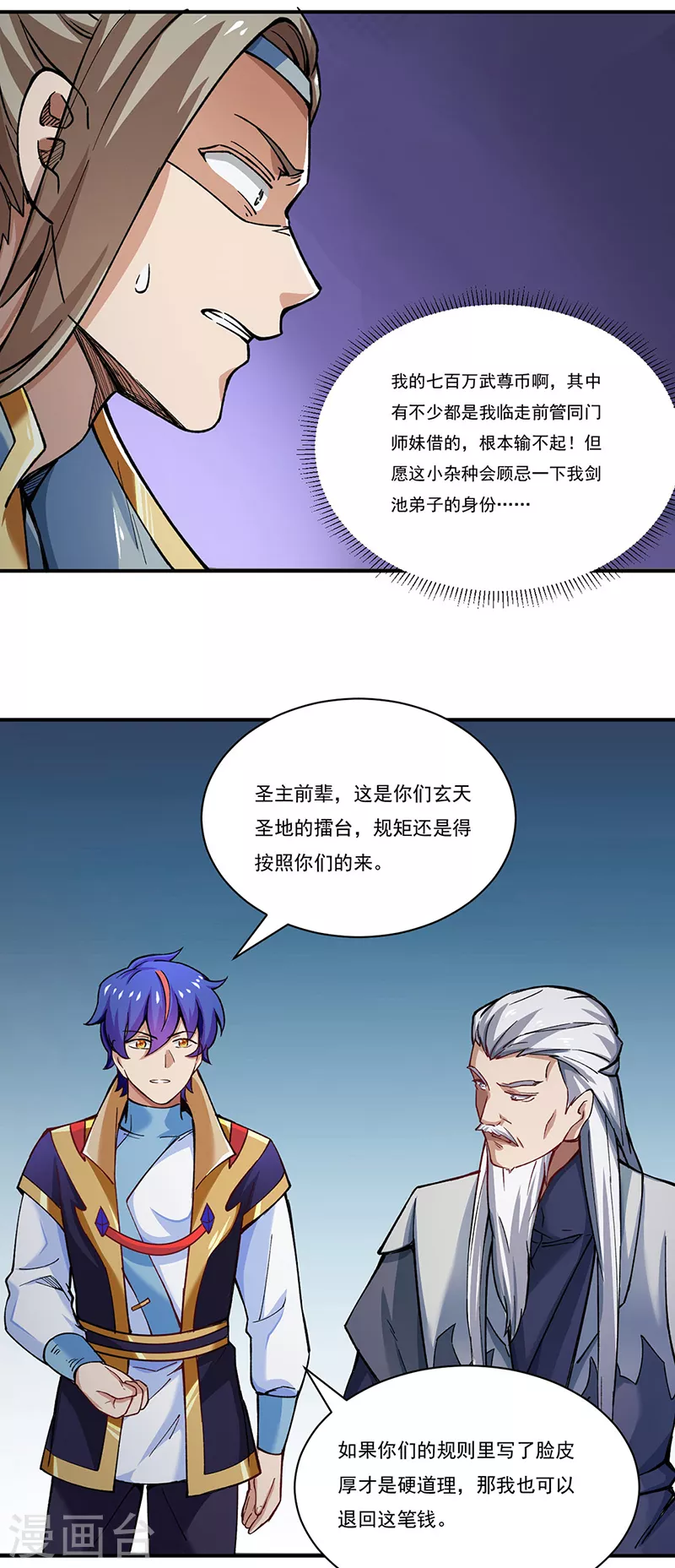 《武道独尊》漫画最新章节第271话 舞千影的顾虑免费下拉式在线观看章节第【10】张图片