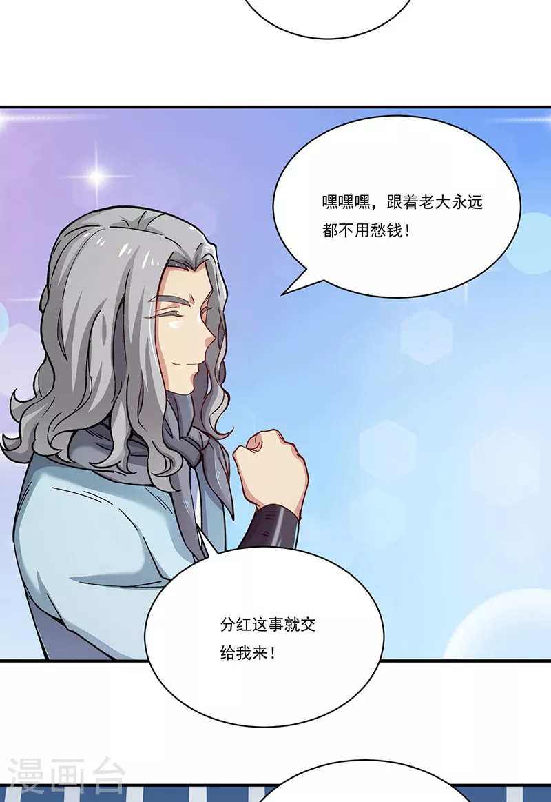 《武道独尊》漫画最新章节第271话 舞千影的顾虑免费下拉式在线观看章节第【14】张图片