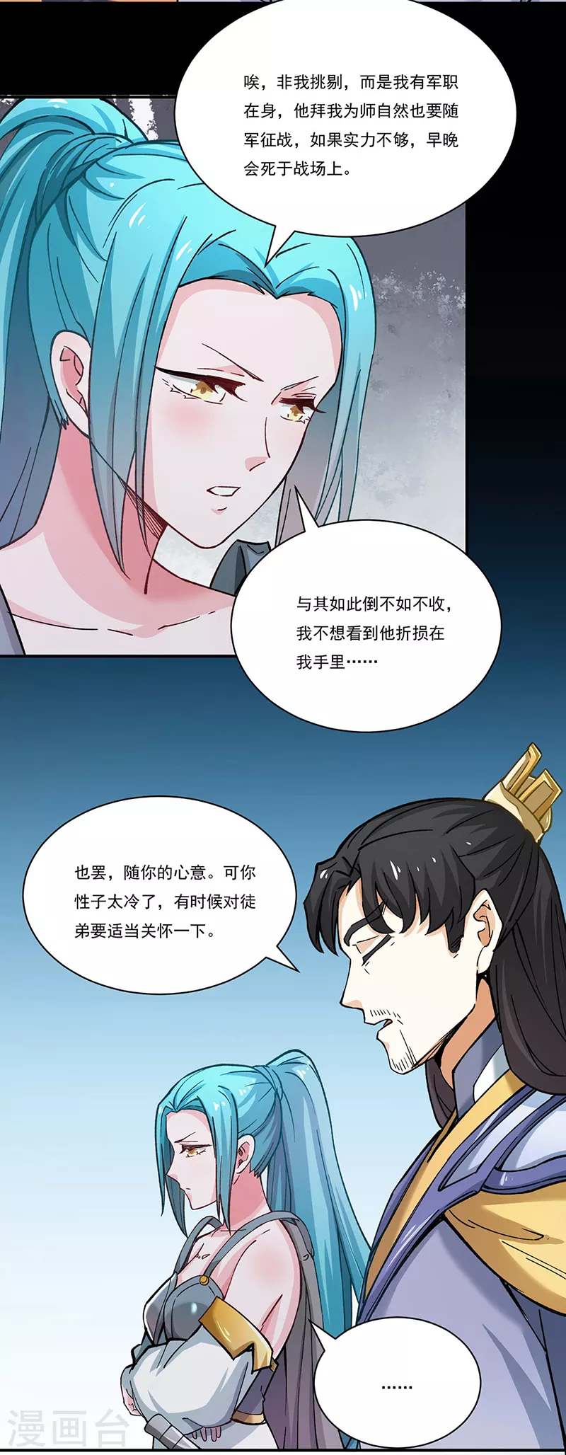 《武道独尊》漫画最新章节第271话 舞千影的顾虑免费下拉式在线观看章节第【20】张图片