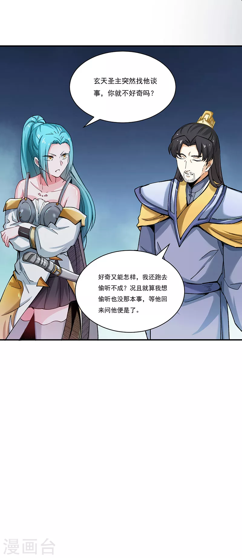 《武道独尊》漫画最新章节第271话 舞千影的顾虑免费下拉式在线观看章节第【21】张图片