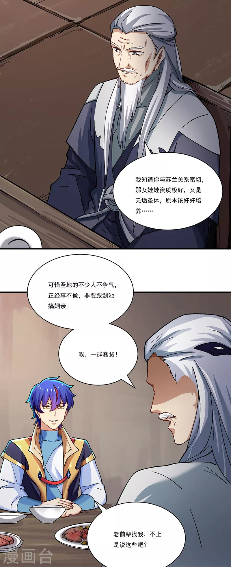 《武道独尊》漫画最新章节第271话 舞千影的顾虑免费下拉式在线观看章节第【24】张图片