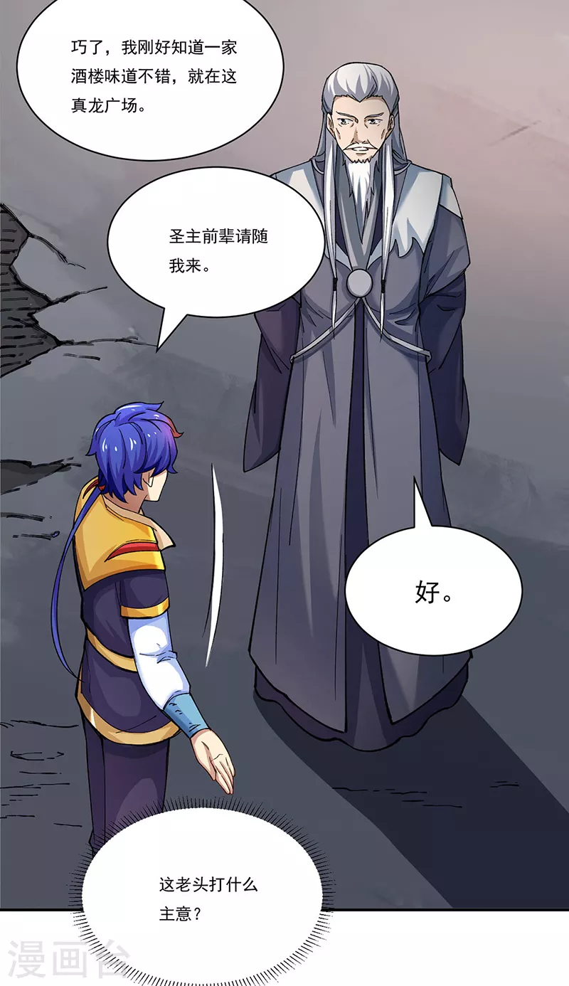 《武道独尊》漫画最新章节第271话 舞千影的顾虑免费下拉式在线观看章节第【6】张图片