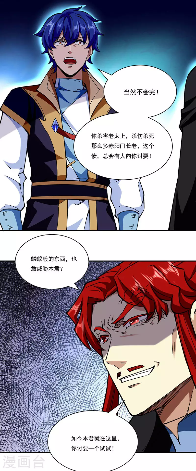 《武道独尊》漫画最新章节第273话 谈判失败免费下拉式在线观看章节第【13】张图片