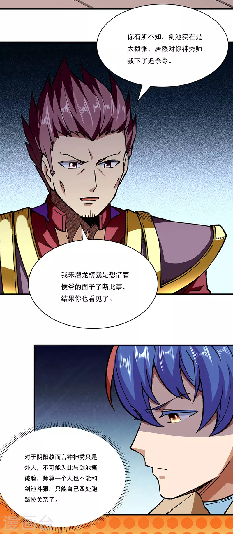 《武道独尊》漫画最新章节第273话 谈判失败免费下拉式在线观看章节第【20】张图片