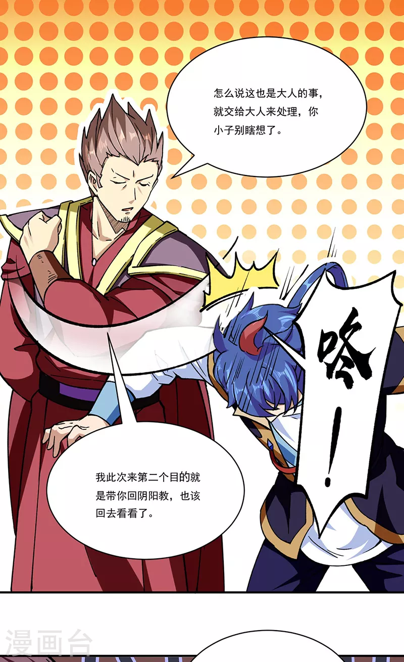 《武道独尊》漫画最新章节第273话 谈判失败免费下拉式在线观看章节第【21】张图片