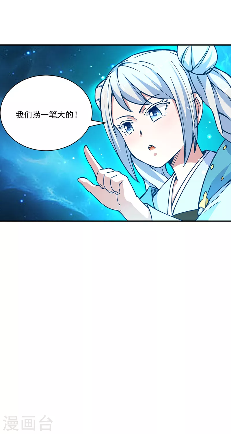 《武道独尊》漫画最新章节第273话 谈判失败免费下拉式在线观看章节第【30】张图片