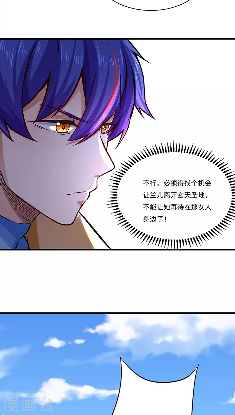 《武道独尊》漫画最新章节第274话 各方势力免费下拉式在线观看章节第【26】张图片