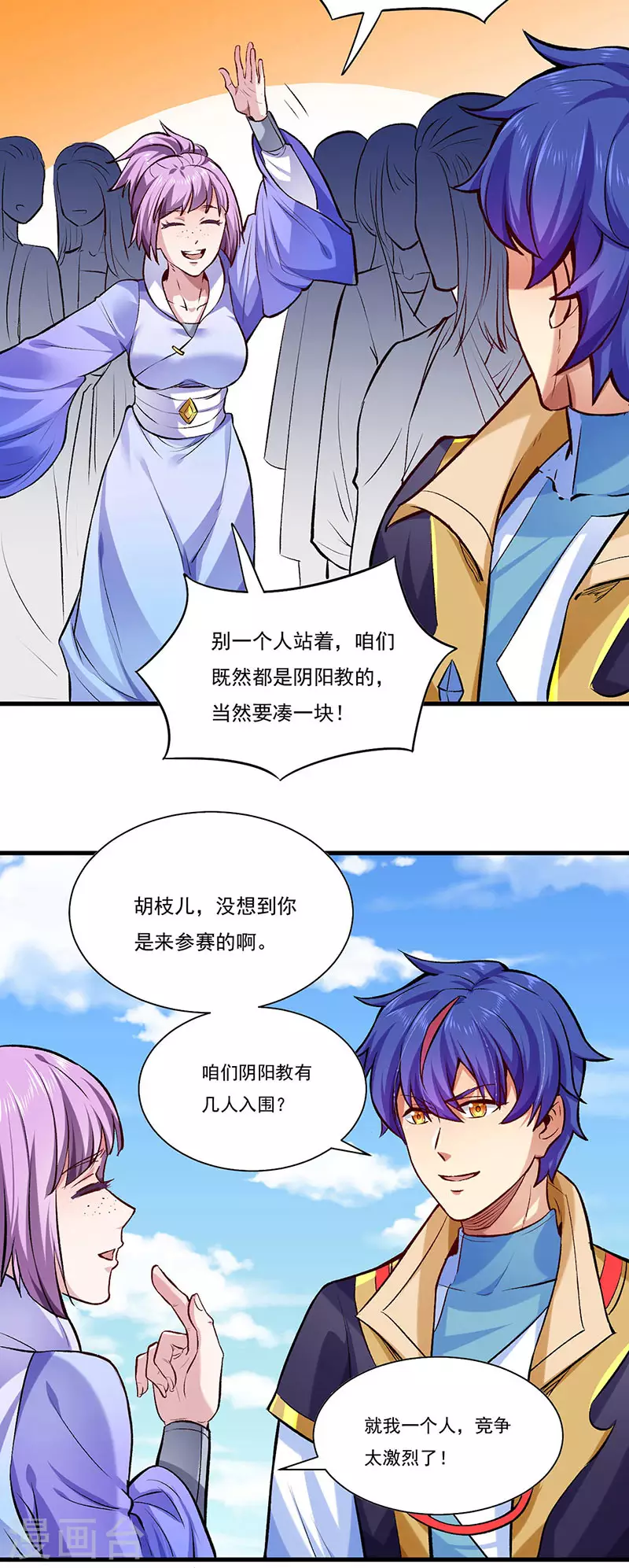 《武道独尊》漫画最新章节第274话 各方势力免费下拉式在线观看章节第【7】张图片