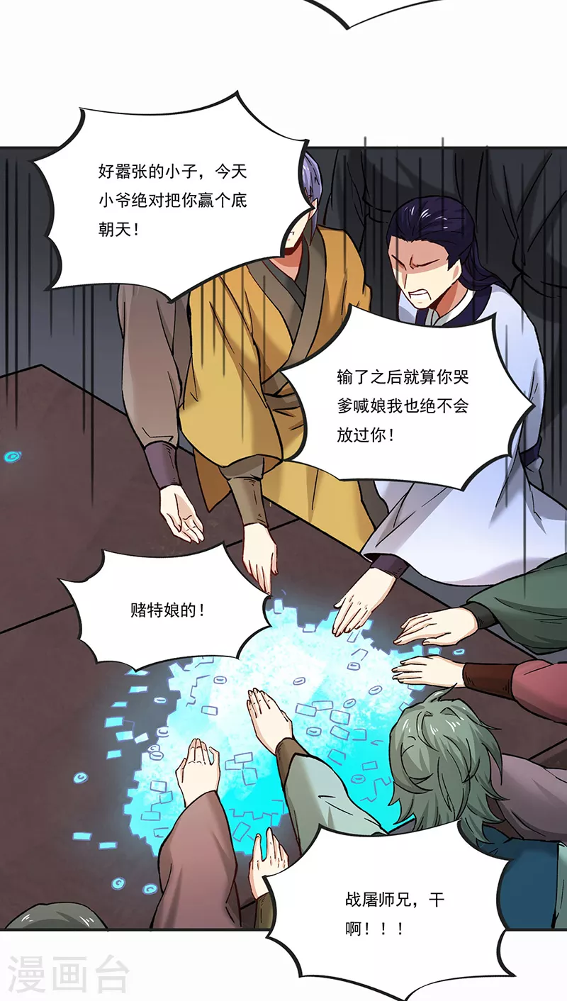 《武道独尊》漫画最新章节第275话 武士榜开启免费下拉式在线观看章节第【31】张图片