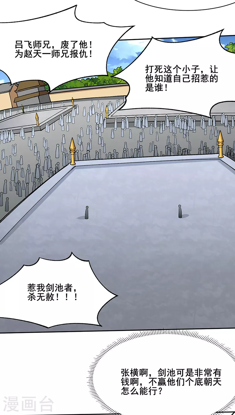 《武道独尊》漫画最新章节第276话 你张爷爷在此！免费下拉式在线观看章节第【26】张图片