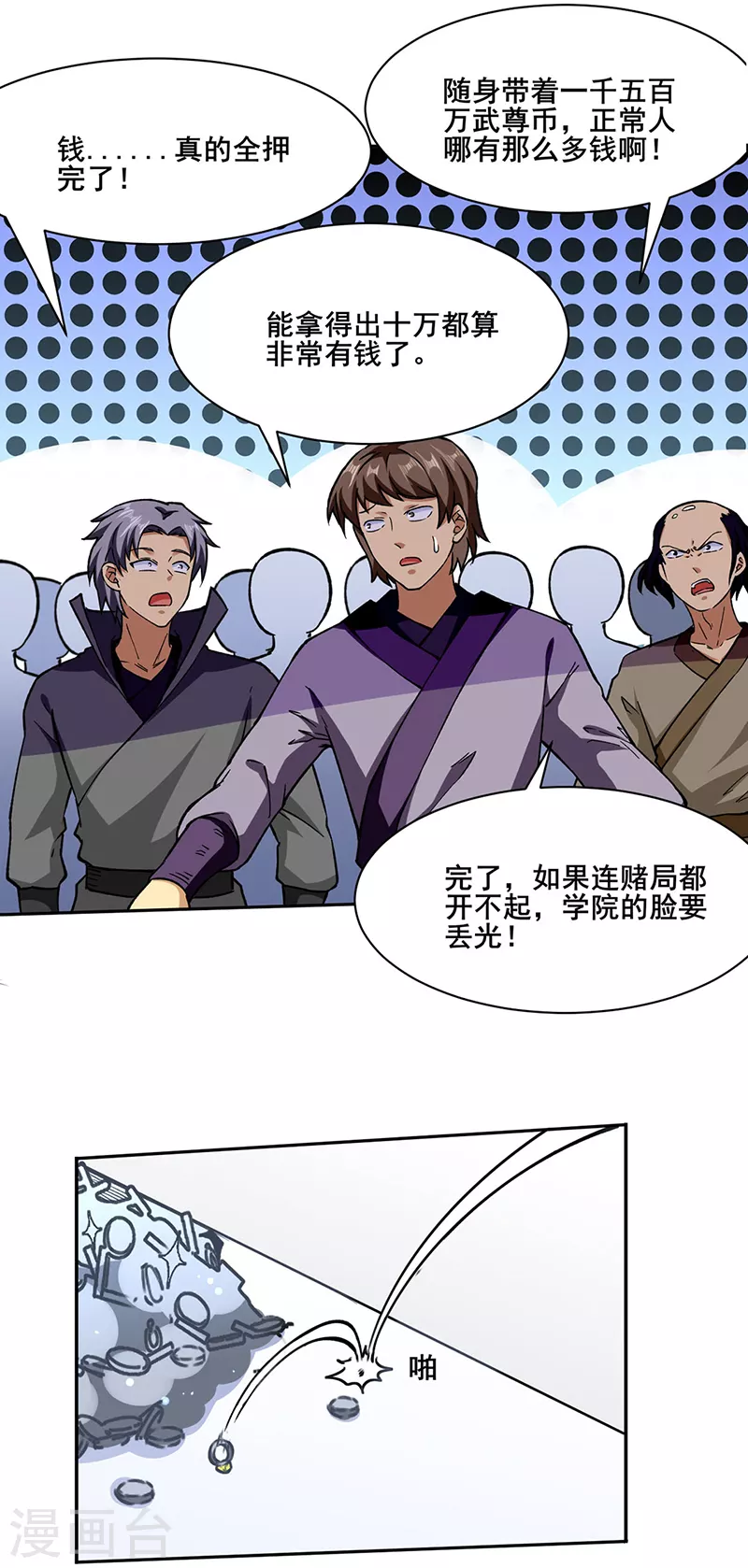 《武道独尊》漫画最新章节第276话 你张爷爷在此！免费下拉式在线观看章节第【6】张图片