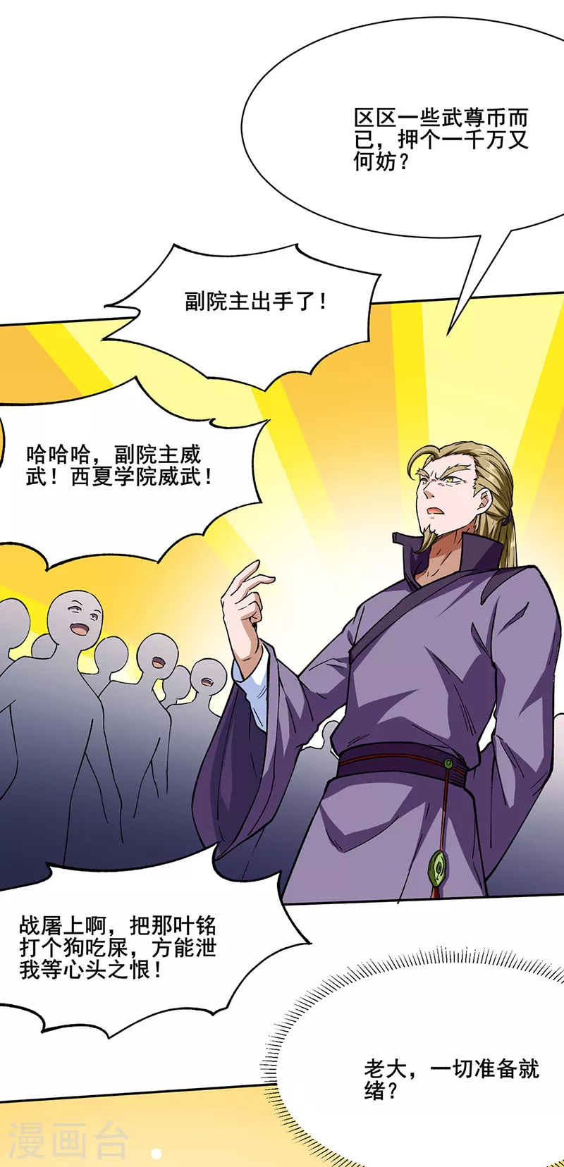 《武道独尊》漫画最新章节第276话 你张爷爷在此！免费下拉式在线观看章节第【7】张图片