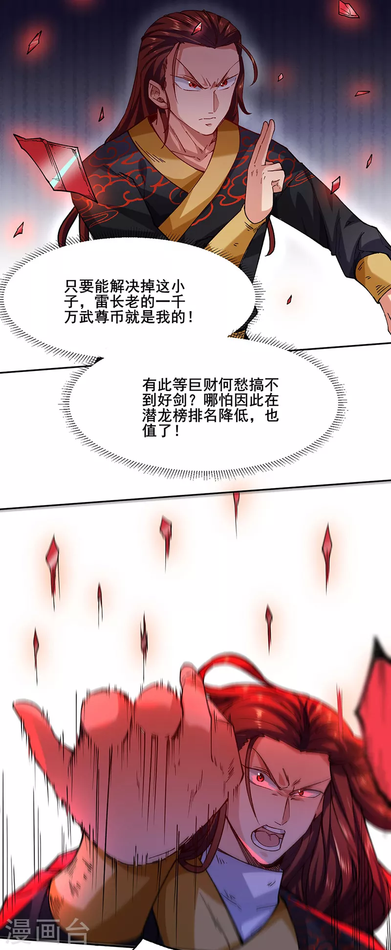 《武道独尊》漫画最新章节第278话 认输还是送死免费下拉式在线观看章节第【10】张图片