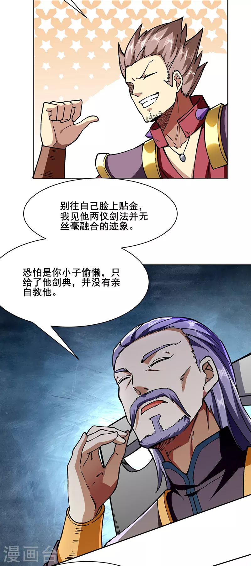 《武道独尊》漫画最新章节第279话 自作多情免费下拉式在线观看章节第【12】张图片