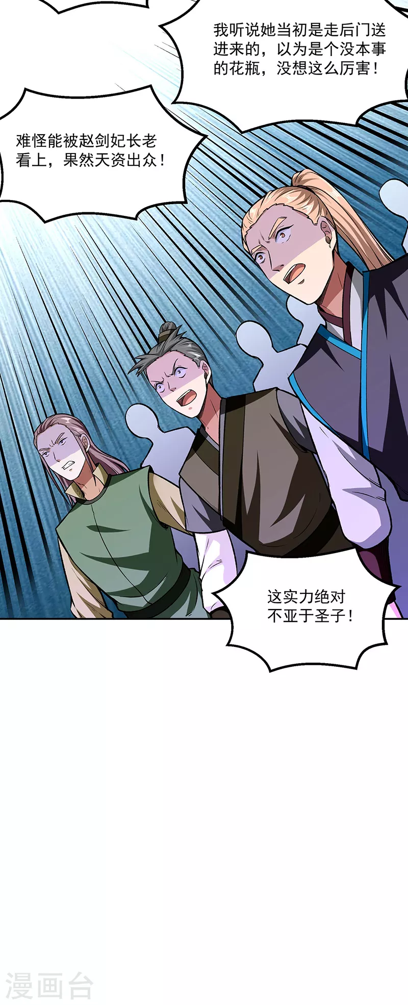 《武道独尊》漫画最新章节第281话 恶毒的赵剑妃免费下拉式在线观看章节第【26】张图片