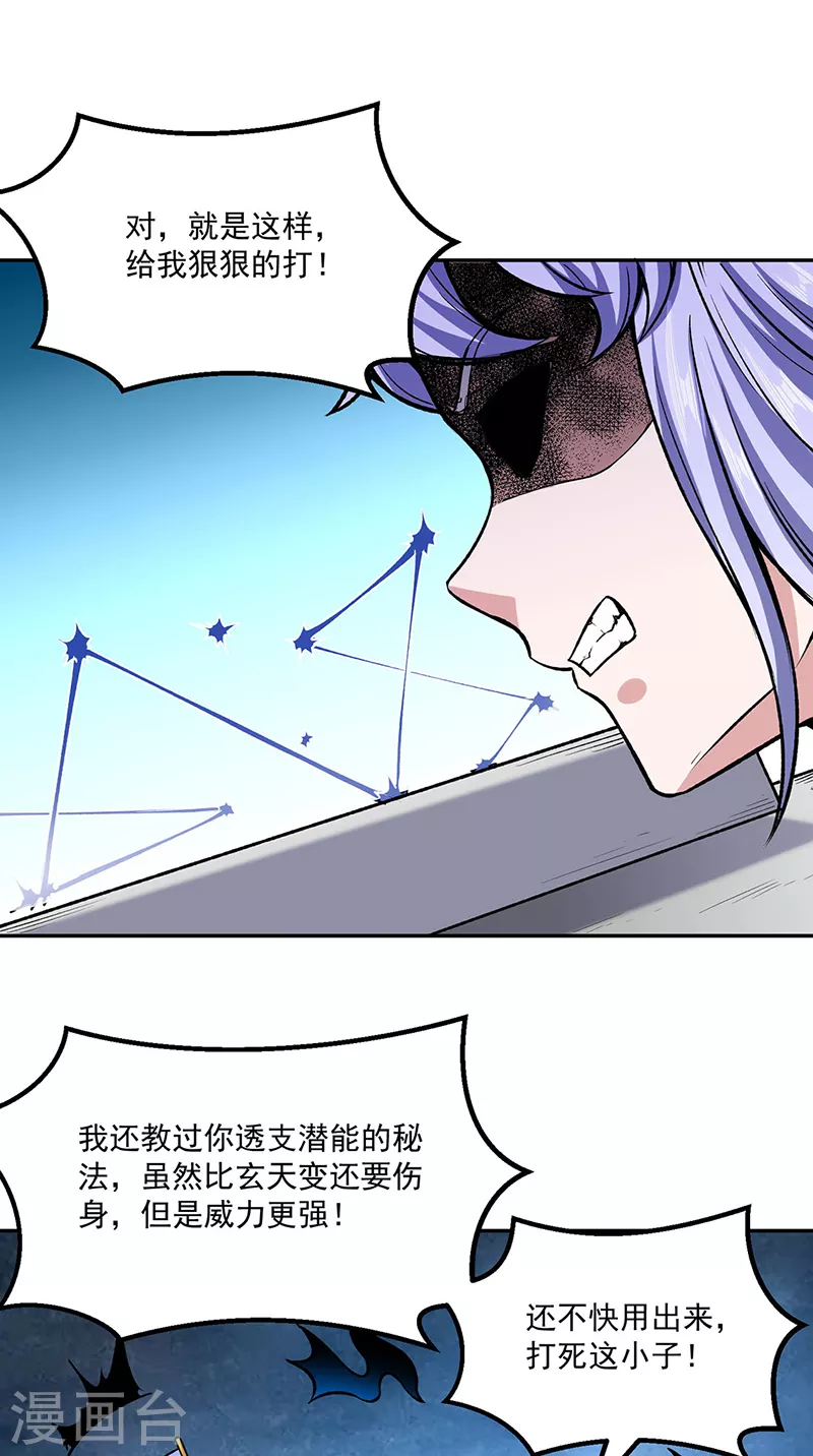 《武道独尊》漫画最新章节第281话 恶毒的赵剑妃免费下拉式在线观看章节第【27】张图片