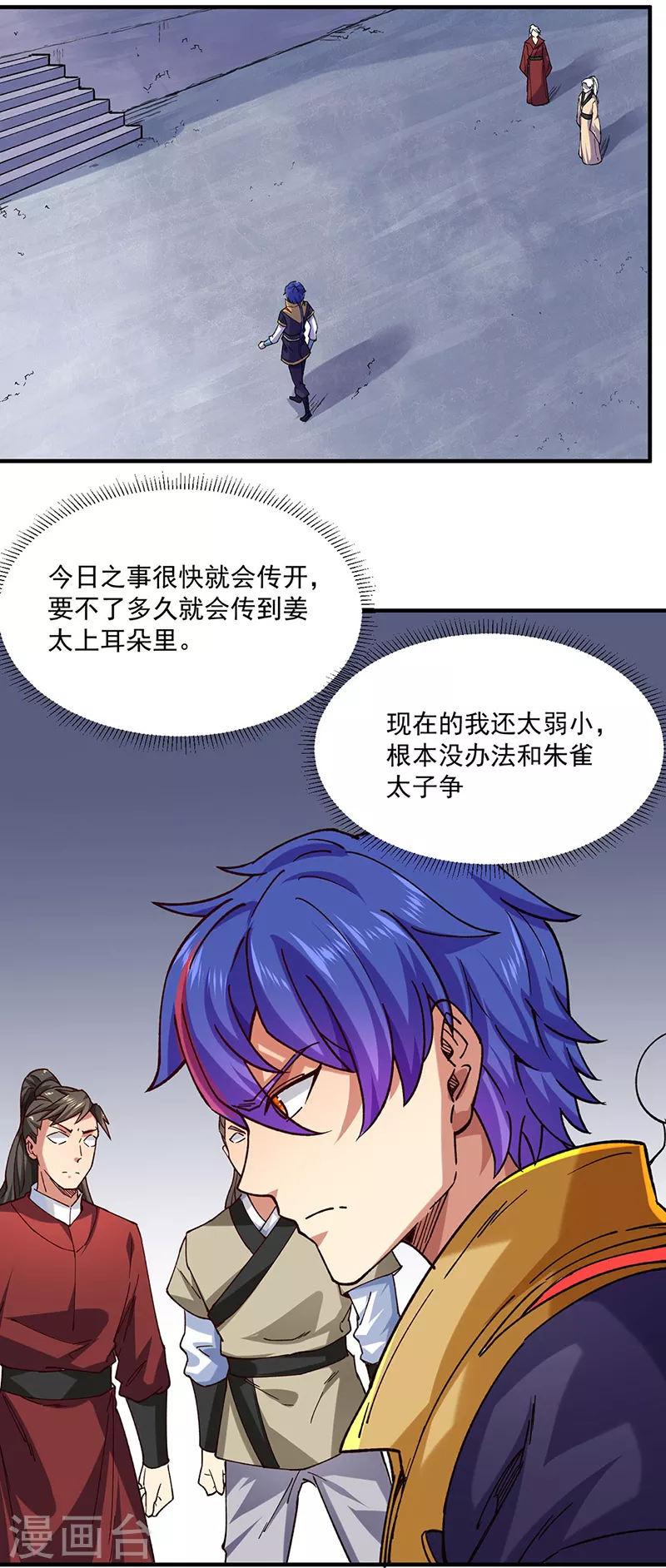 《武道独尊》漫画最新章节第283话 太子妃资质免费下拉式在线观看章节第【24】张图片