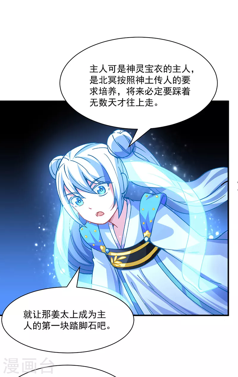 《武道独尊》漫画最新章节第283话 太子妃资质免费下拉式在线观看章节第【28】张图片