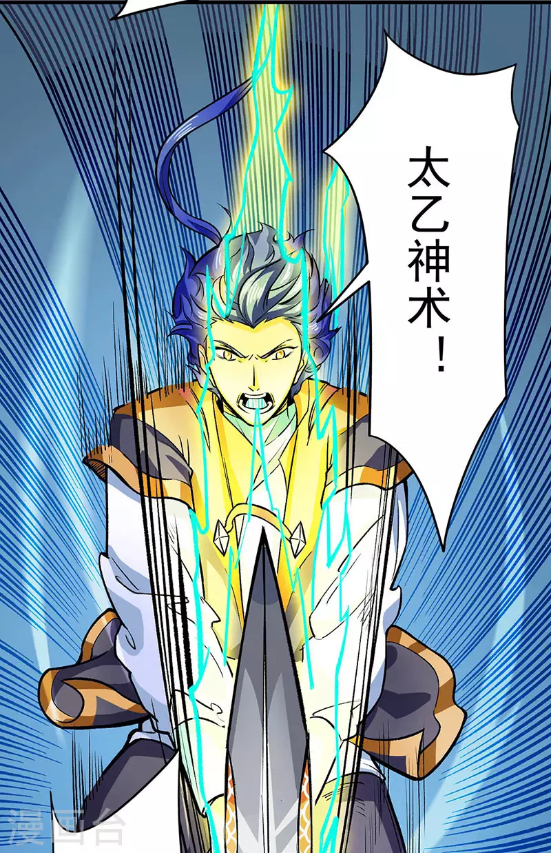 《武道独尊》漫画最新章节第284话 重伤一下即可免费下拉式在线观看章节第【17】张图片