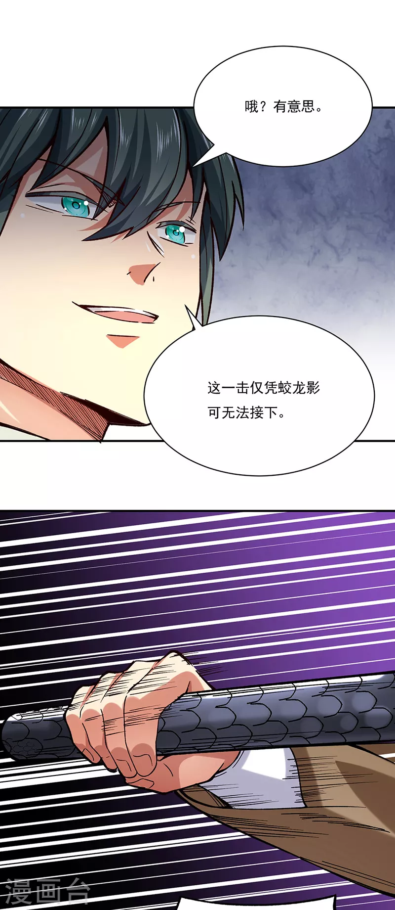 《武道独尊》漫画最新章节第285话 柔为鞭刚为枪免费下拉式在线观看章节第【18】张图片