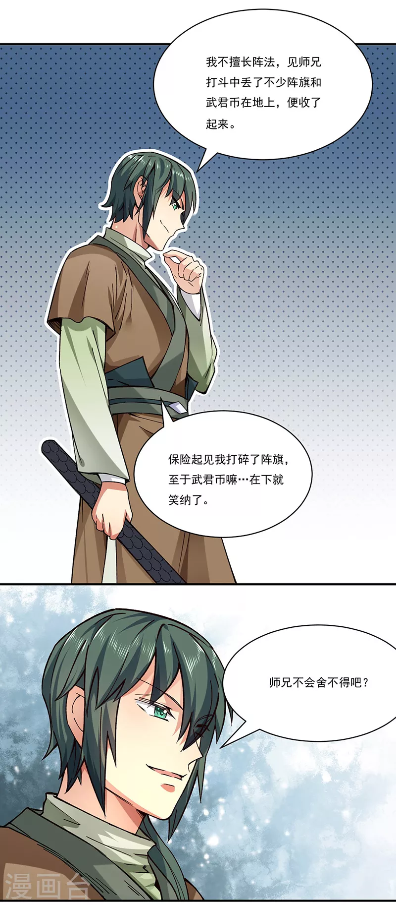 《武道独尊》漫画最新章节第285话 柔为鞭刚为枪免费下拉式在线观看章节第【27】张图片