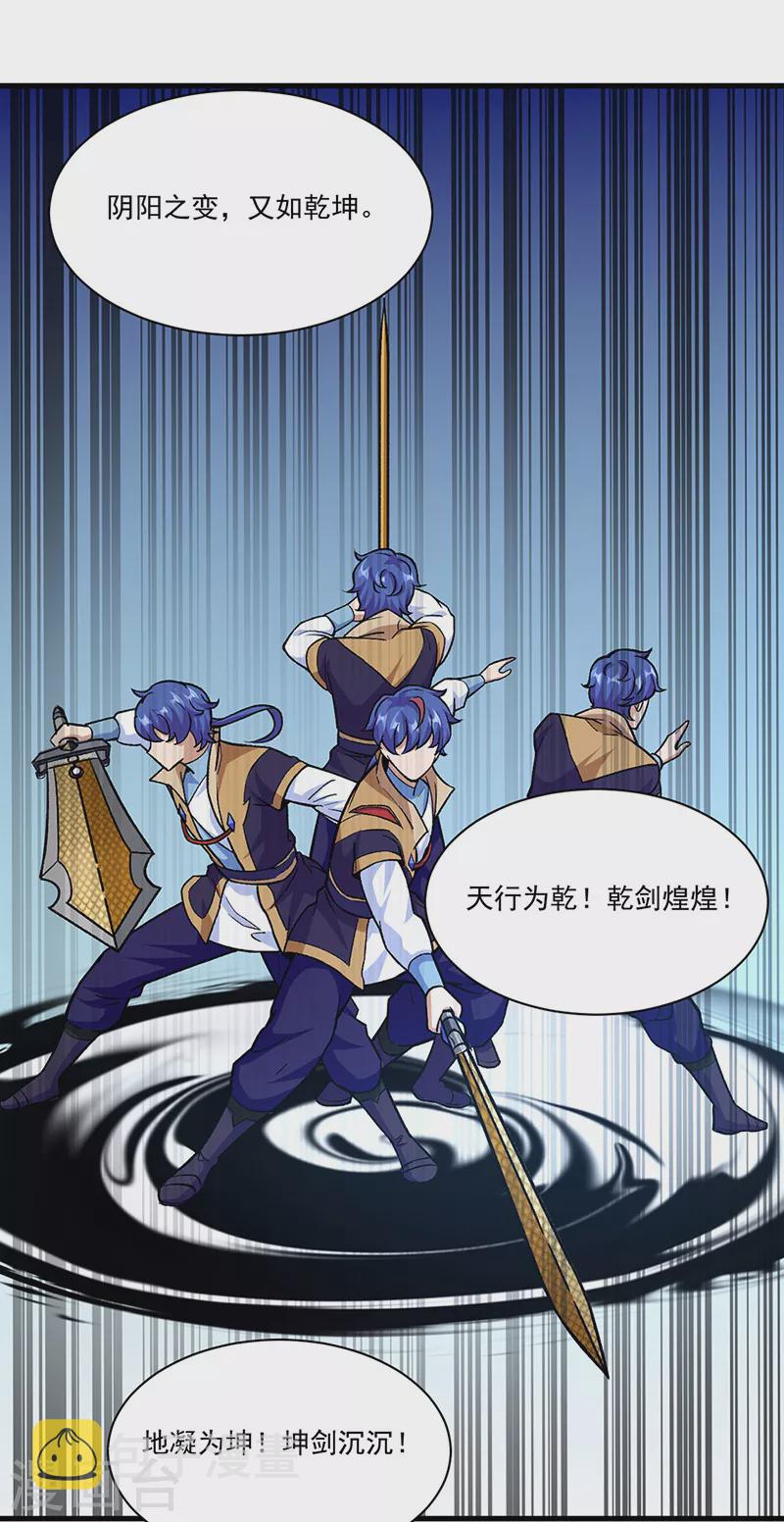 《武道独尊》漫画最新章节第287话 阴阳割昏晓免费下拉式在线观看章节第【12】张图片